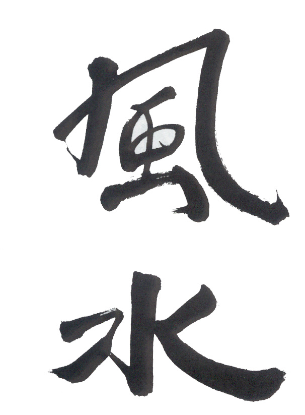 Figure 01_Chinese Characters for Feng Shui